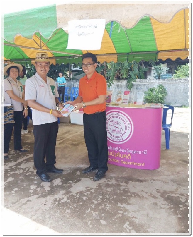 สำนักงานบังคับคดีจังหวัดอุดรธานีเข้าร่วมโครงการออกหน่วยบริการจังหวัดเคลื่อนที่ ในพื้นที่จังหวัดอุดรธานี